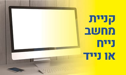חנות מחשבים בבני ברק