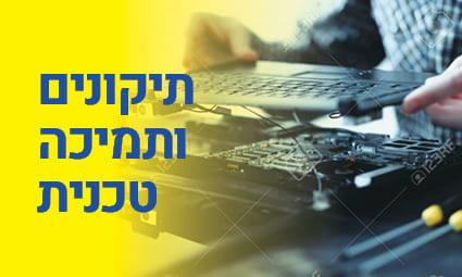 חנות מחשבים בבני ברק